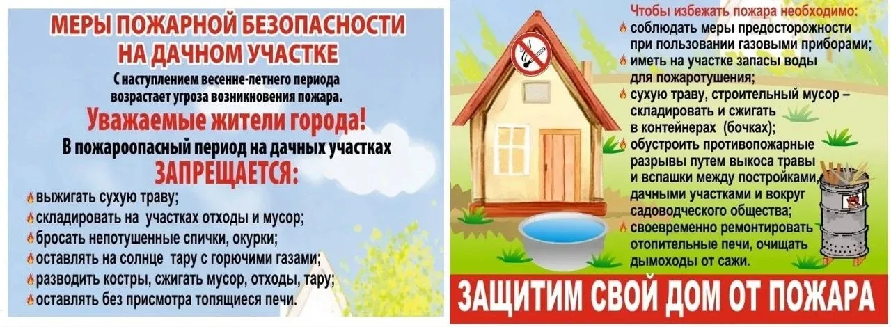 Меры пожарной безопасности на дачном участке.  #ГОиЧС