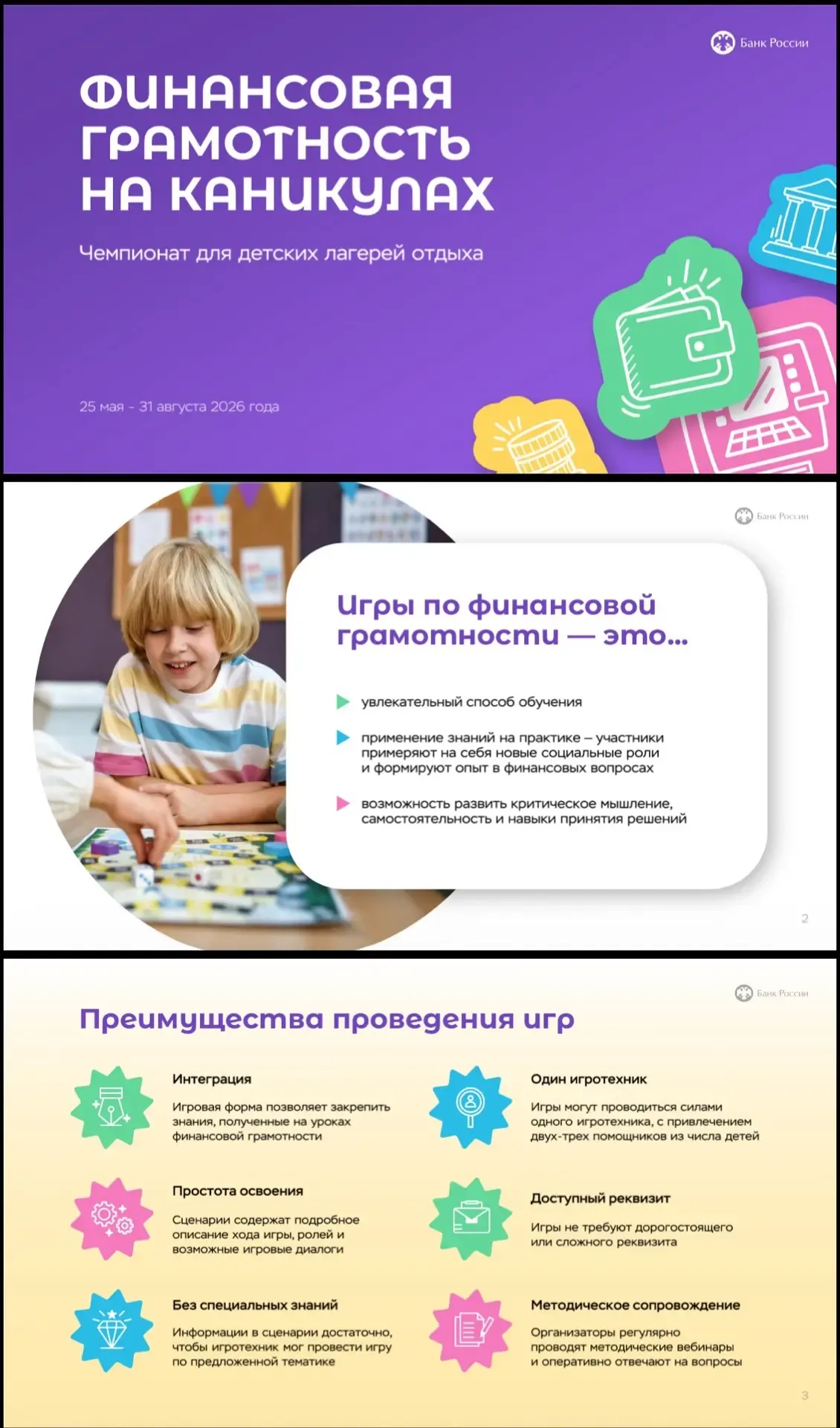 Лето, солнце и… финансовая грамотность!   С 25 мая по 31 августа 2026 года проходит ежегодный чемпио