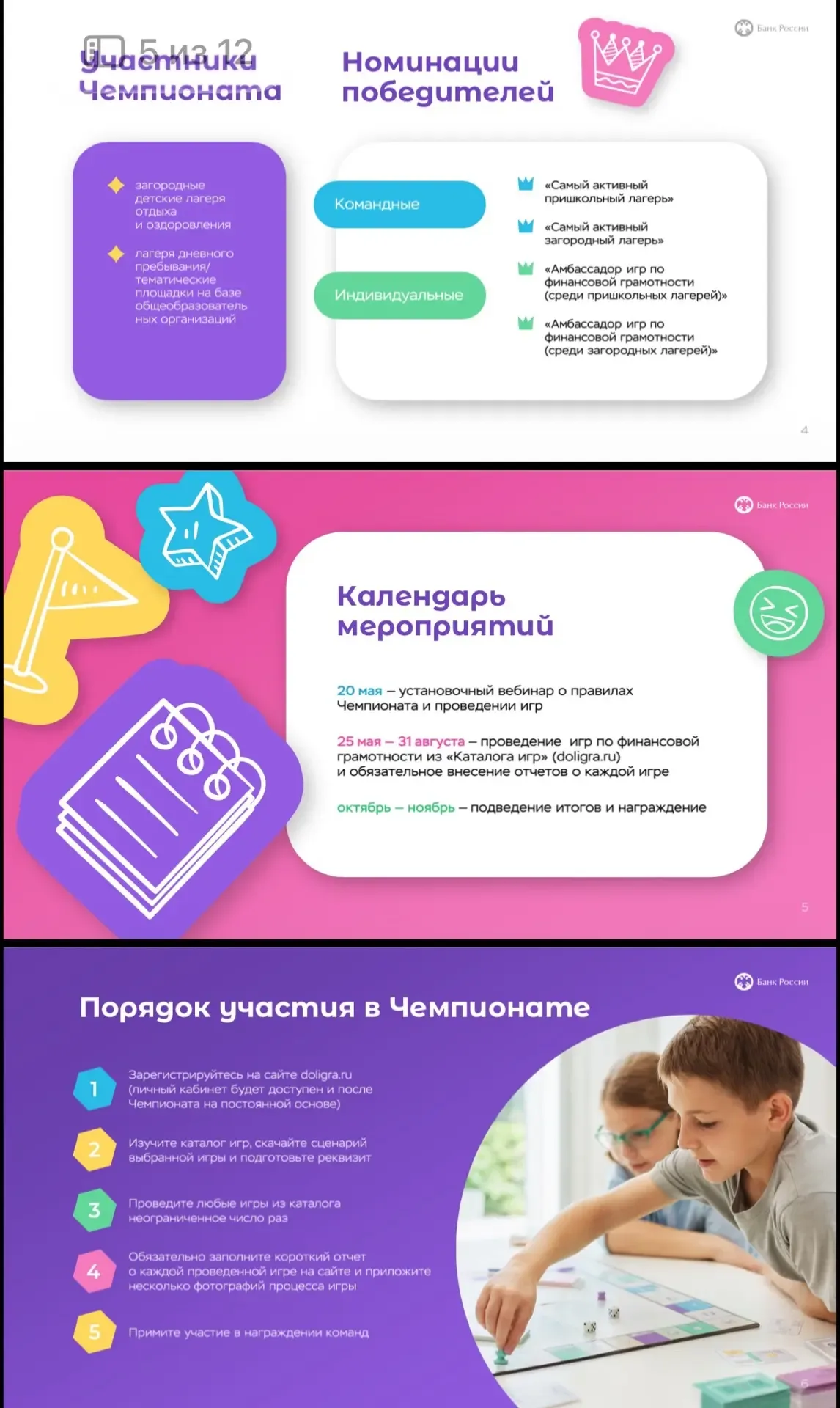Лето, солнце и… финансовая грамотность!   С 25 мая по 31 августа 2026 года проходит ежегодный чемпио