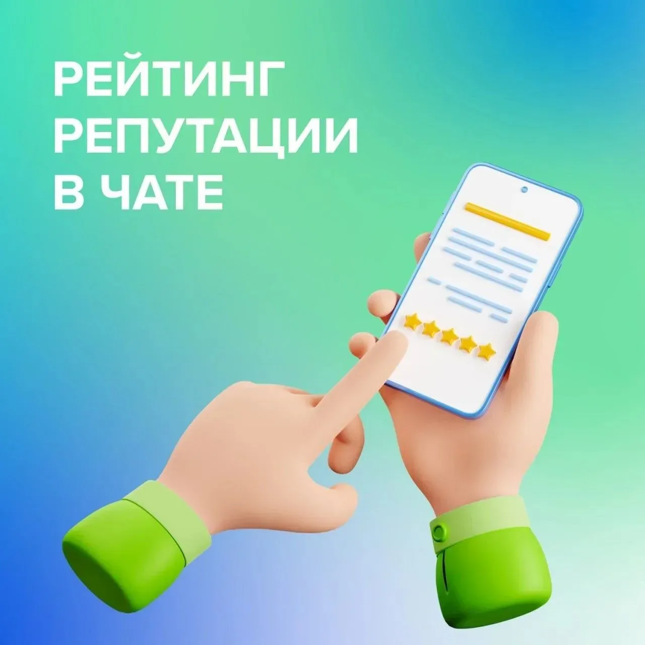 РЕЙТИНГ РЕПУТАЦИИ В ЧАТЕ  Дорогие коллеги!  👥  Спешим показать, как изменился рейтинг помощи в чате!