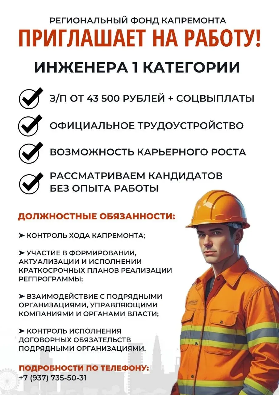 Региональный фонд капремонта приглашает на работу!  Мы предоставляем полный социальный пакет, официа