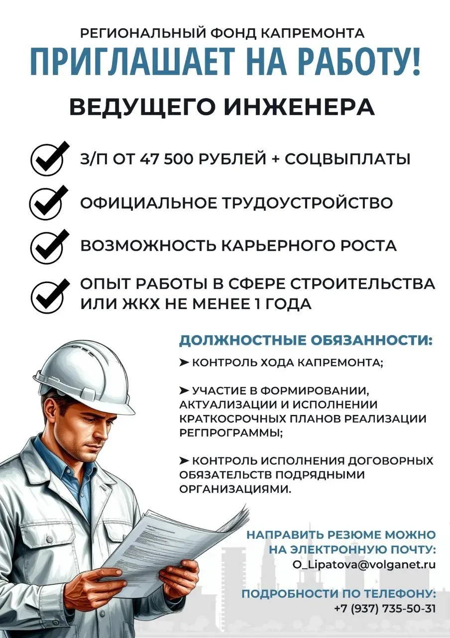 Региональный фонд капремонта приглашает на работу!  Мы предоставляем полный социальный пакет, официа