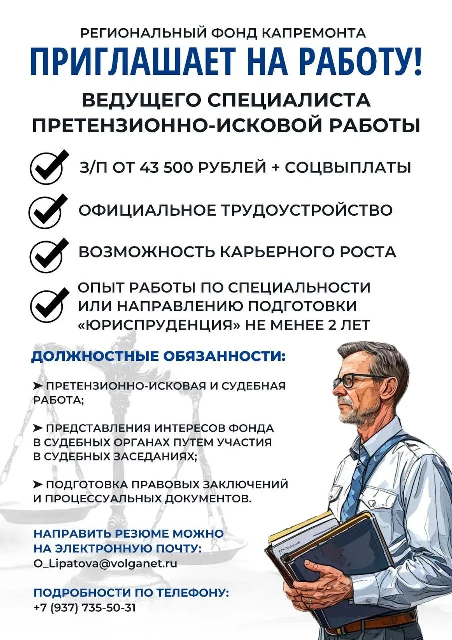 Региональный фонд капремонта приглашает на работу!  Мы предоставляем полный социальный пакет, официа