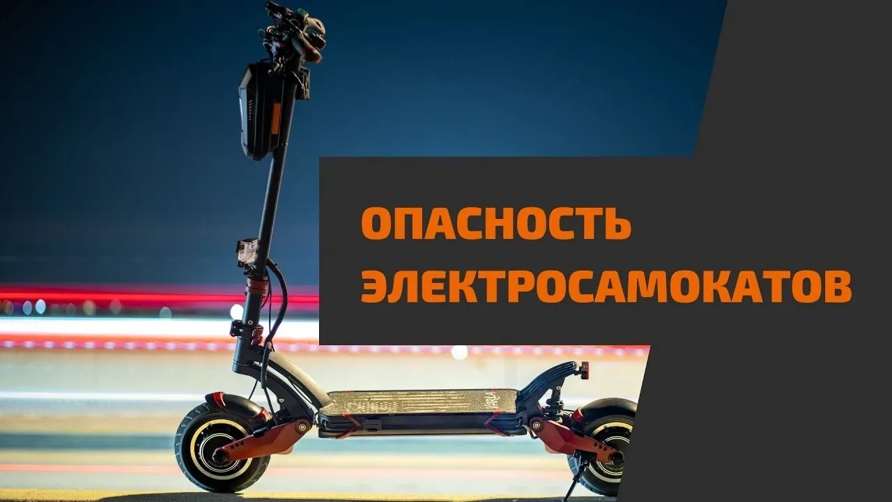 Напоминаем!   Осторожно: электросамокат — не игрушка для детей!  Дети за рулём электросамоката — это