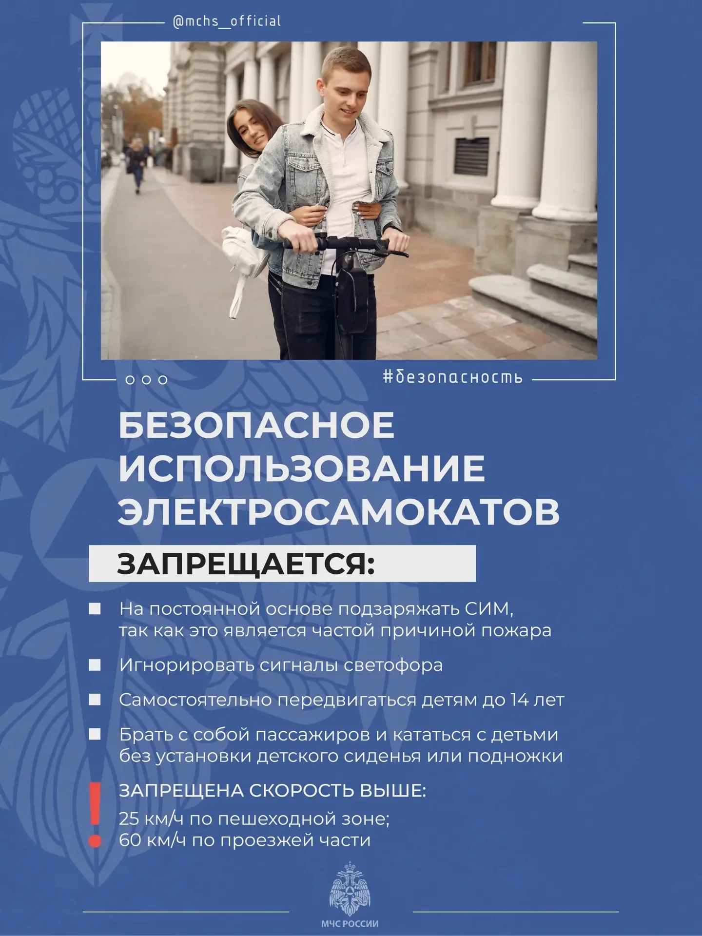 Напоминаем!   Осторожно: электросамокат — не игрушка для детей!  Дети за рулём электросамоката — это