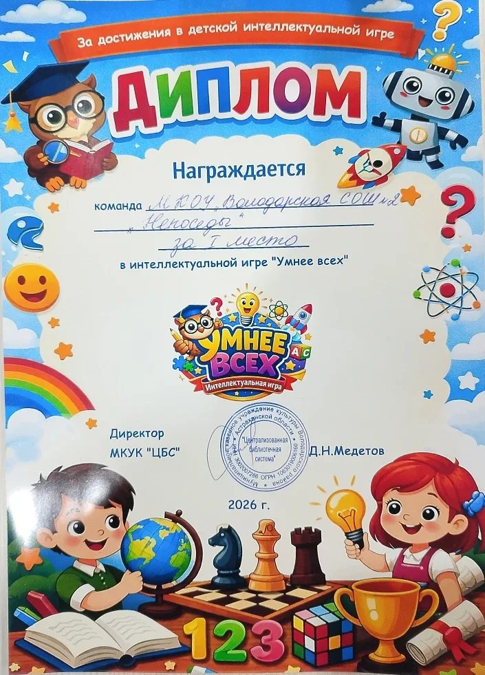 Мы — лучшие! 🏆 Наши «Непоседы» стали первыми на игре «Умнее всех»  14 мая в Центральной библиотеке В