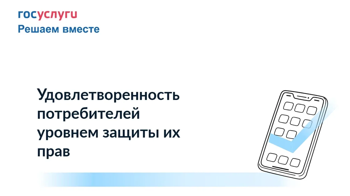 Ваше мнение важно  Служба потребительского рынка Иркутской области проводит опрос о защите прав потр