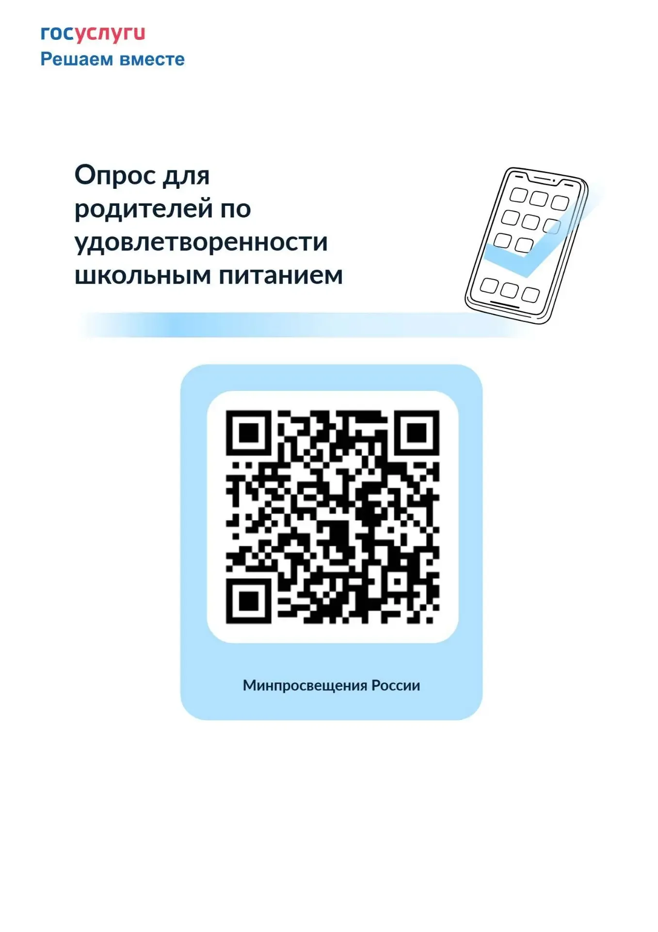 Уважаемые родители! Администрация школы информирует вас о проведении важного социологического исслед