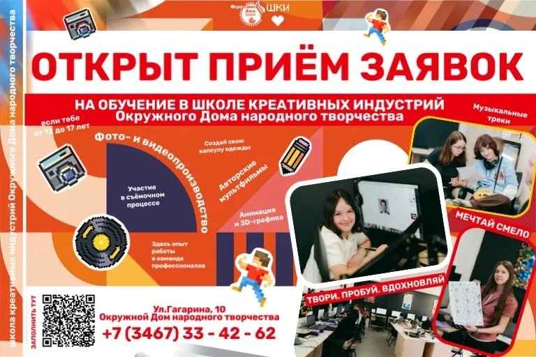 В Ханты-Мансийске стартует набор в Школу креативных индустрий! Мечтаешь создать свой мультфильм, сня