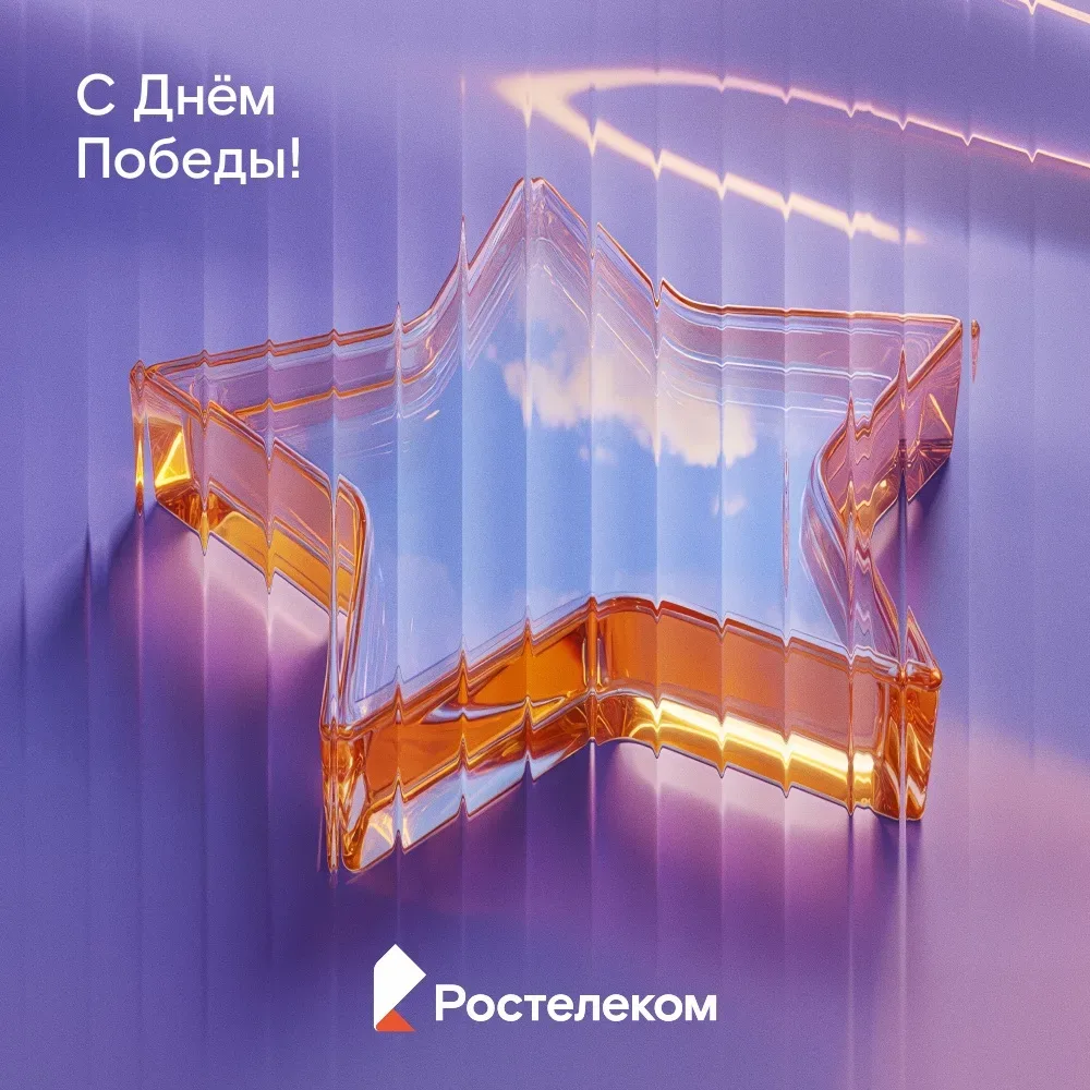 С Днём Победы!  9 Мая — это день, когда всех нас объединяет память о подвиге.  Мы хотим поблагодарит