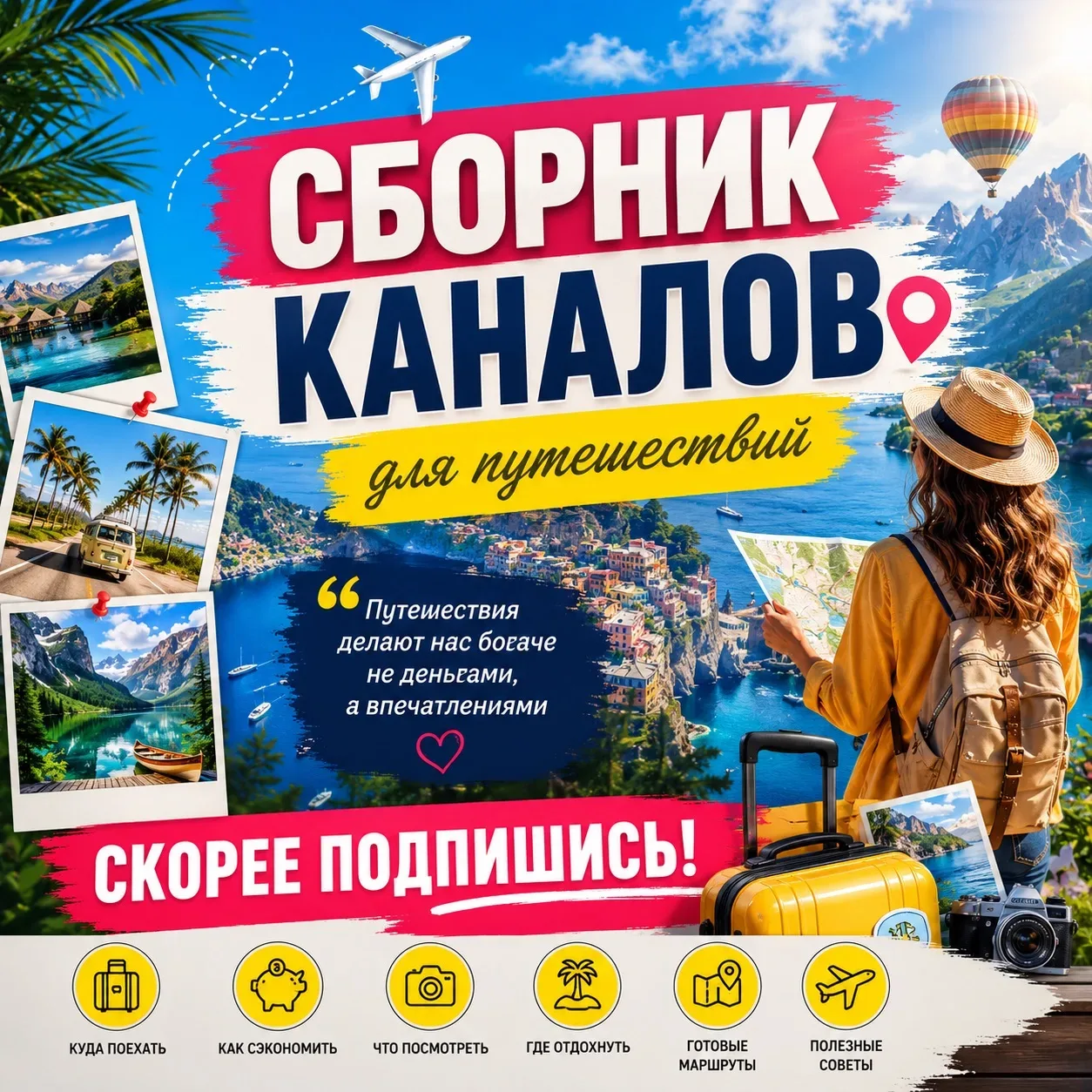 Сейчас весна — самое время задуматься о ярком летнем отдыхе ✈️🌸   Мы собрали для вас лучшие каналы о