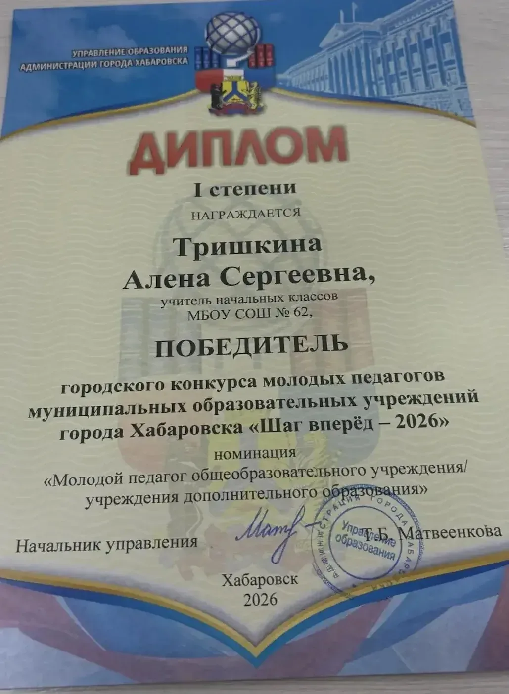 Сегодня в нашей школе особенный день. Одна из наших молодых педагогов стала победительницей городско