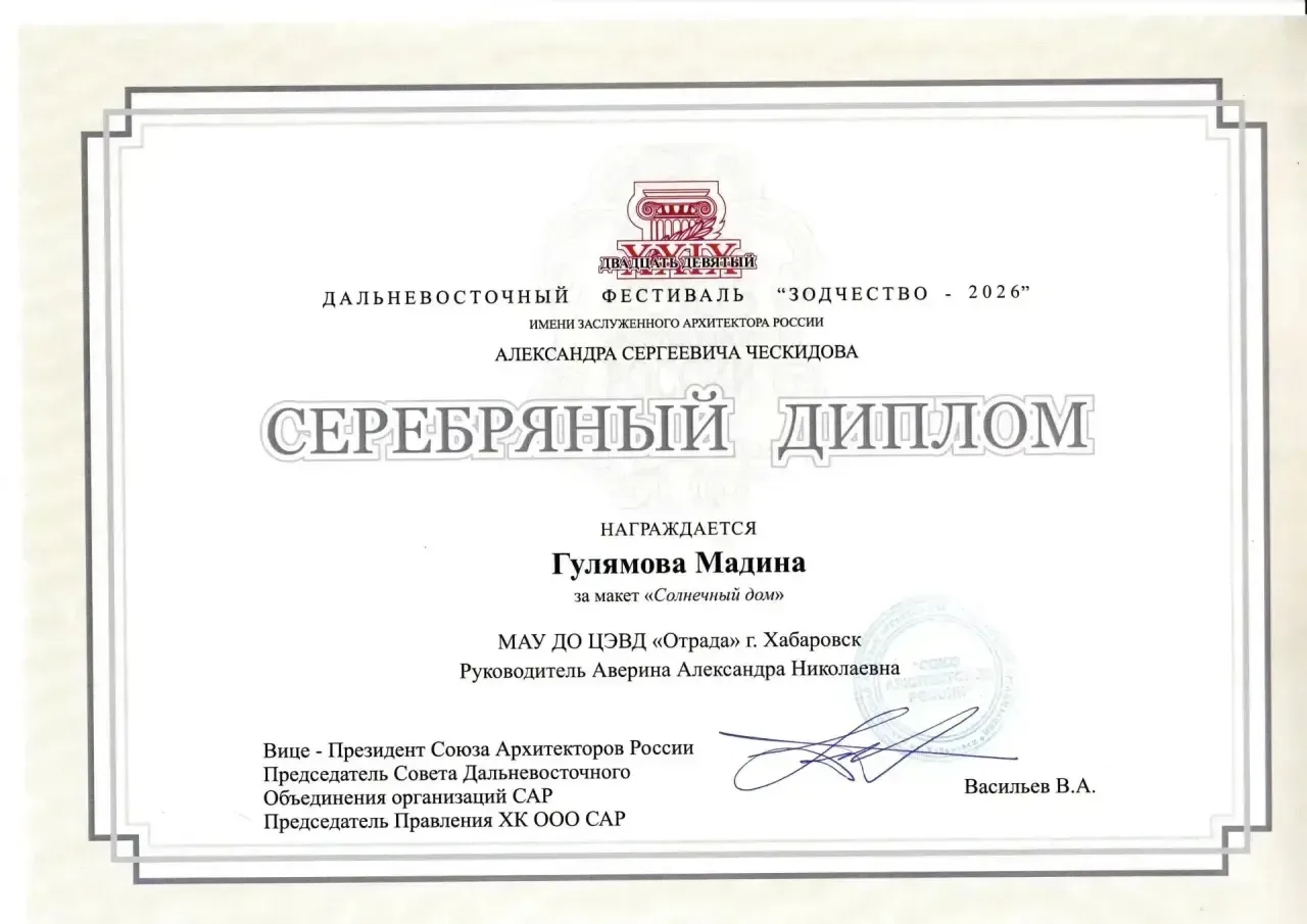 Ученица 4 "А" класса Гулямова Мадина получила серебряный диплом за макет "Солнечный дом" в XXIX Даль