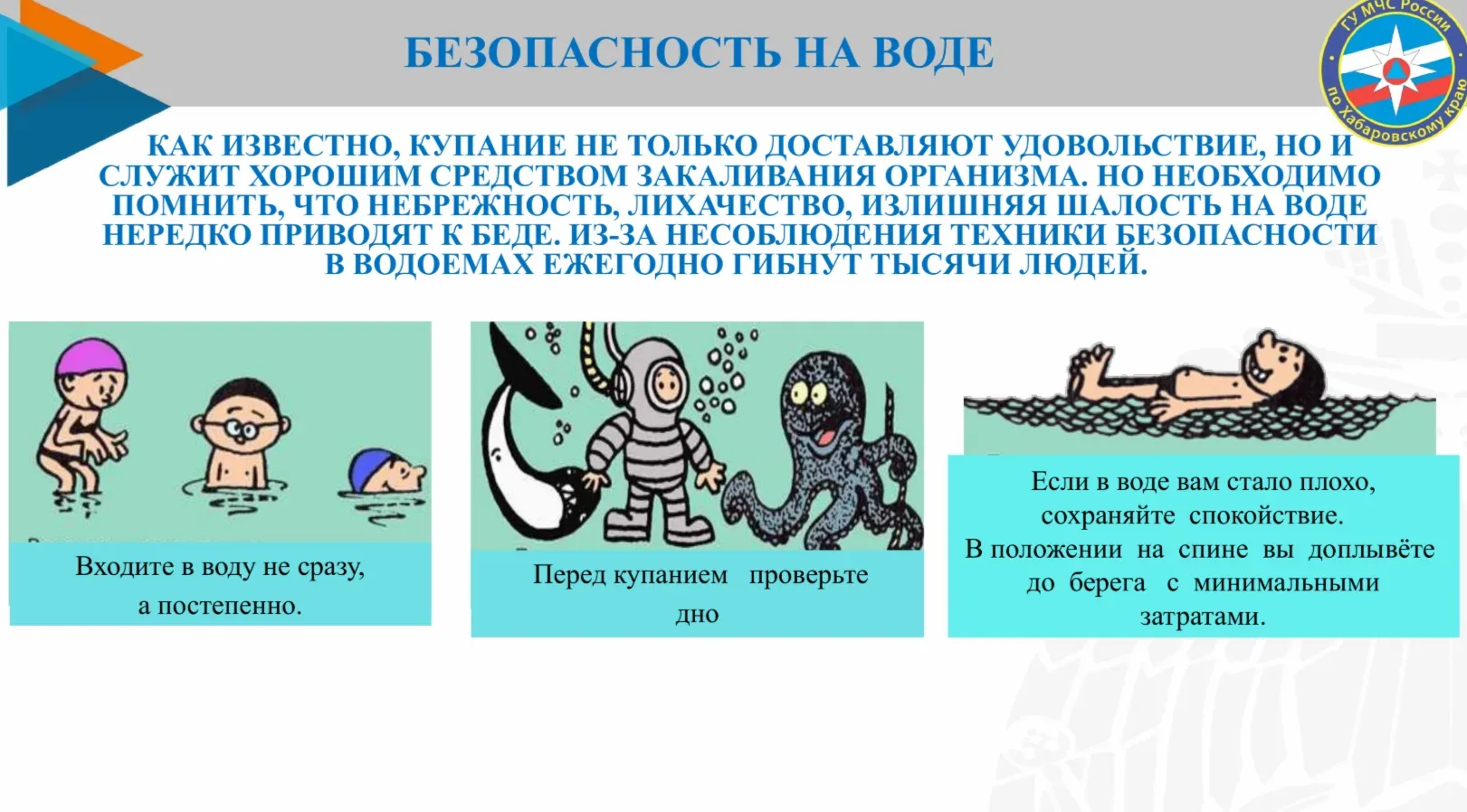 Мои безопасные каникулы!