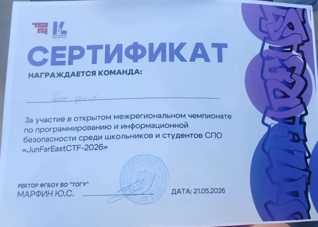 Сегодня в ТОГУ состоялся открытый межрегиональный чемпионат по информационной безопасности  JunFarEa