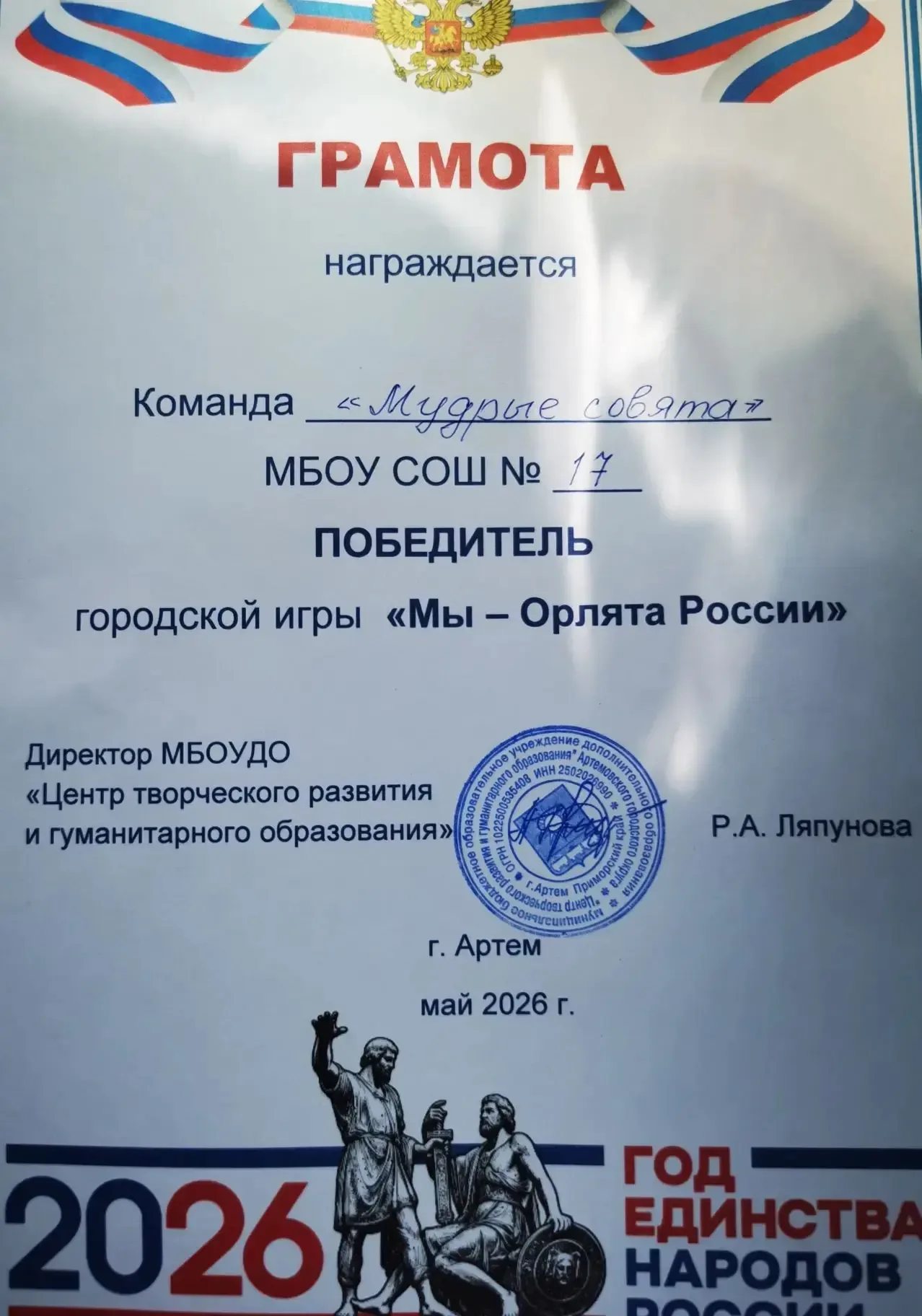 Поздравляем команду 2 «Б» класса «Мудрые совята» с грандиозной победой! 🏆  Наши ребята заняли первое
