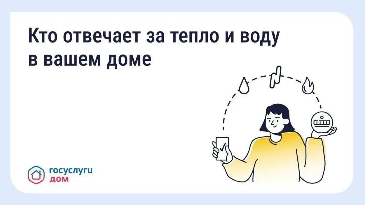 ️ За что отвечает ресурсоснабжающая организация   Многоквартирный дом обслуживает ряд организаций - 