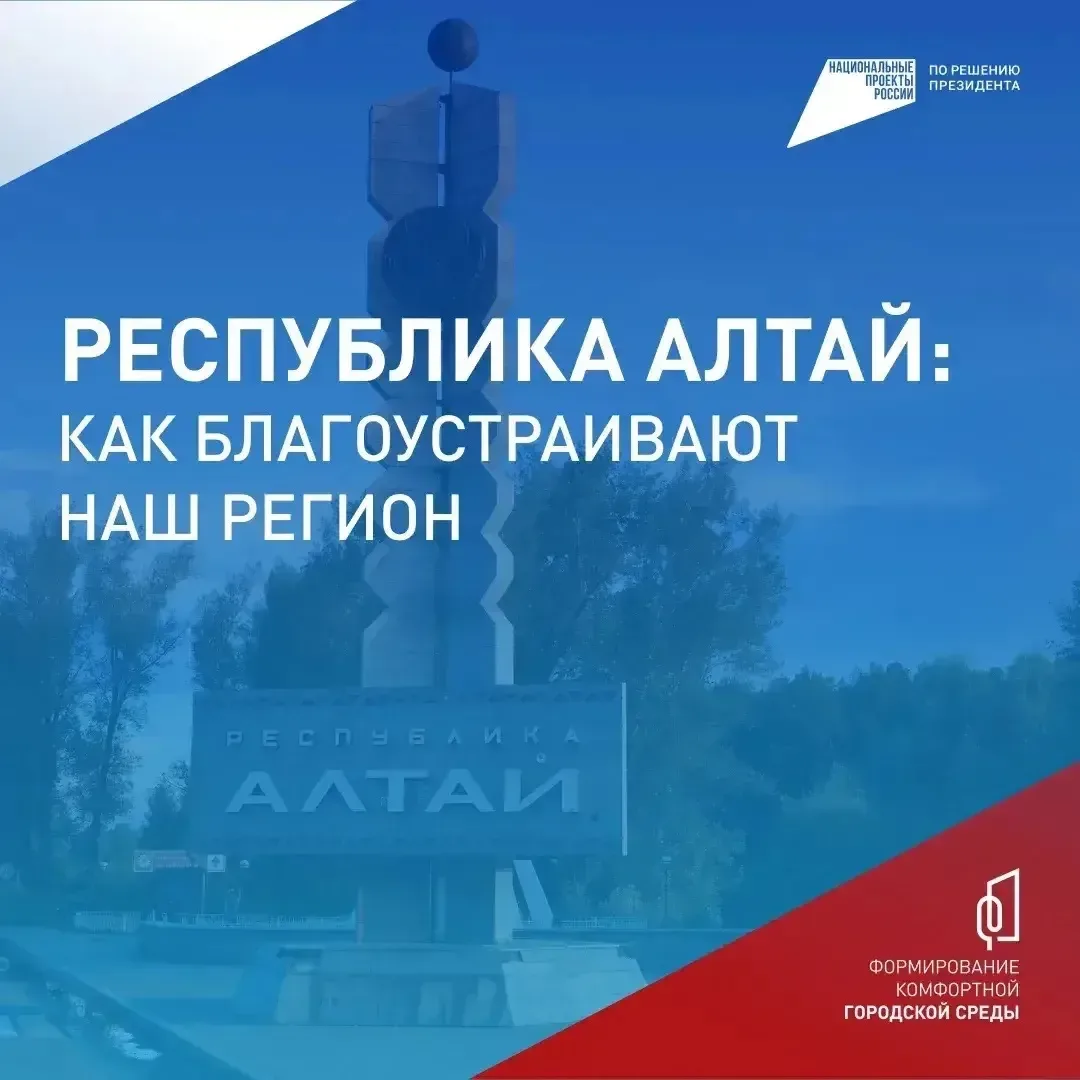 В Республике Алтай продолжается голосование за объекты благоустройства  До 12 июня жители региона ст