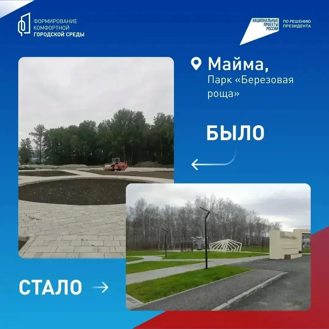 В Республике Алтай продолжается голосование за объекты благоустройства  До 12 июня жители региона ст