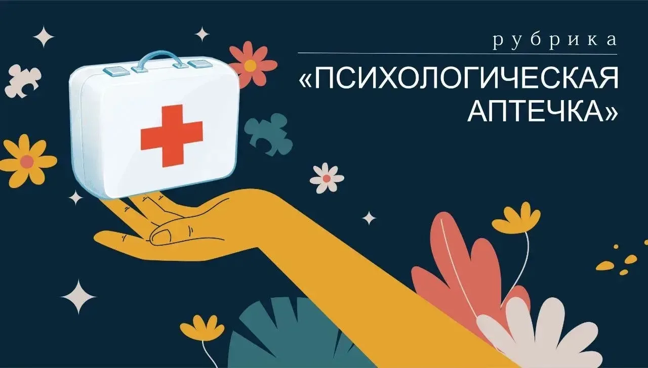 Рубрика «Психологическая аптечка»  Тема сегодняшнего выпуска — родительская поддержка при подготовке