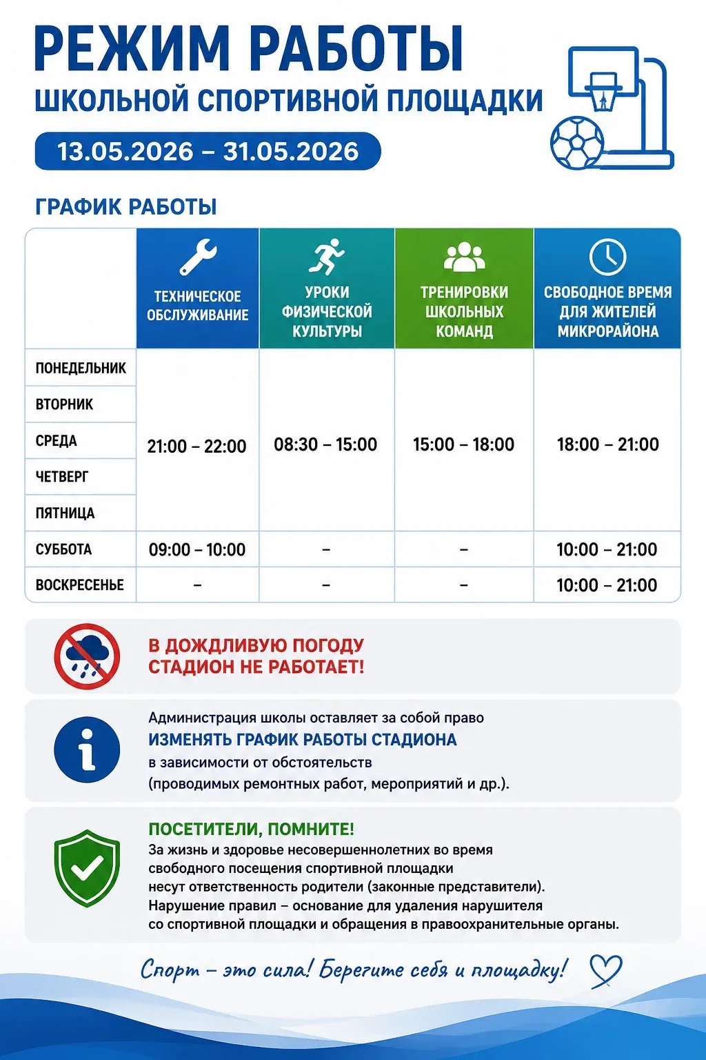 💥 Стадион открыт! Сохраняйте график на май!  Когда можно прийти побегать, поиграть или просто активн