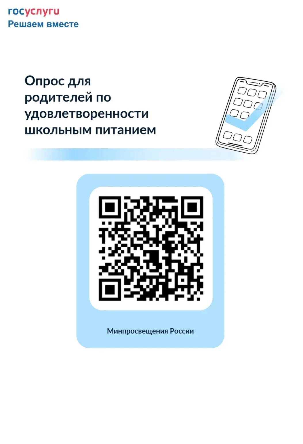 Уважаемые родители! Информируем вас о проведении важного социологического исследования, посвященного
