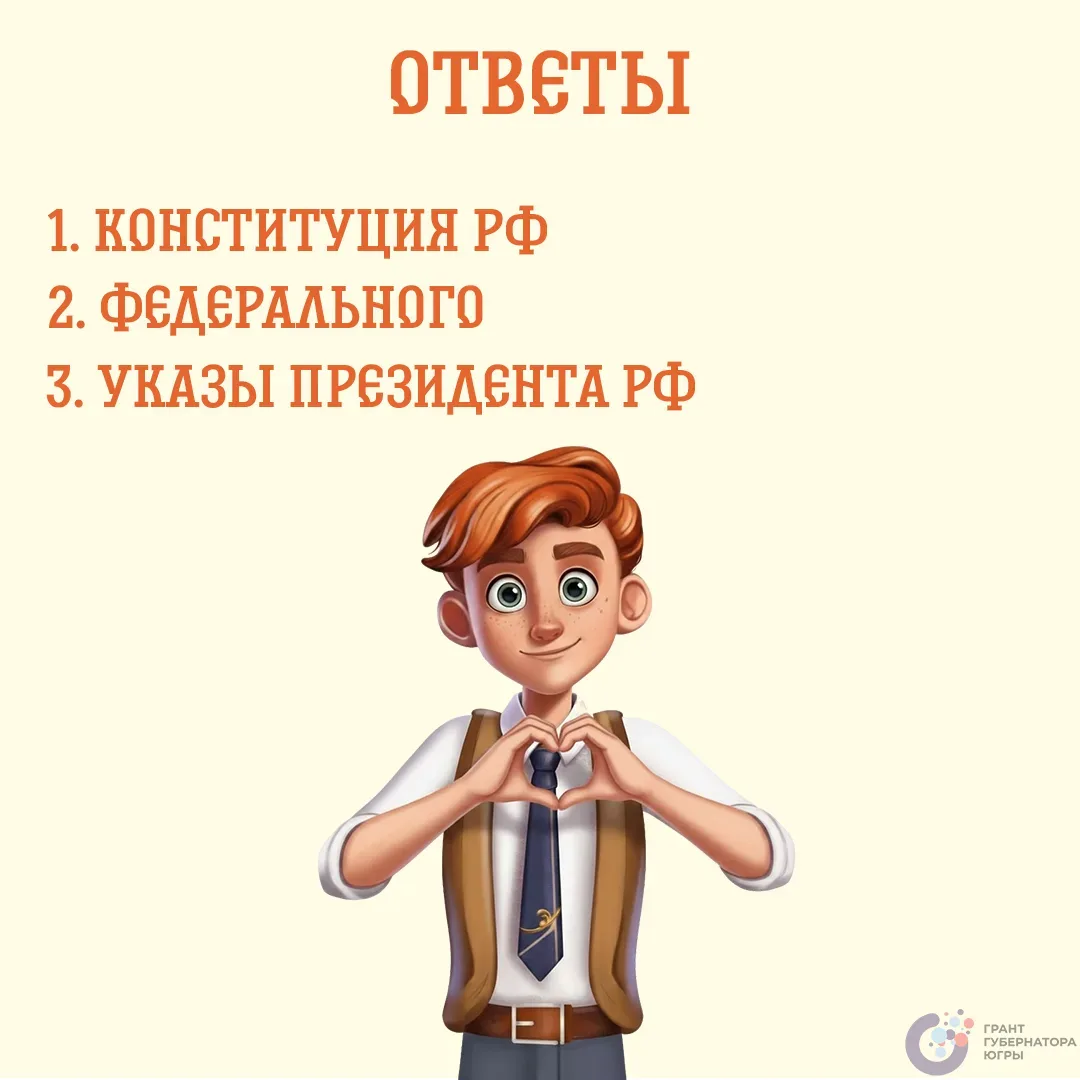 Привет, юные граждане!👋 Вы знаете, что такое пирамида нормативных правовых актов?🤔  В России действу