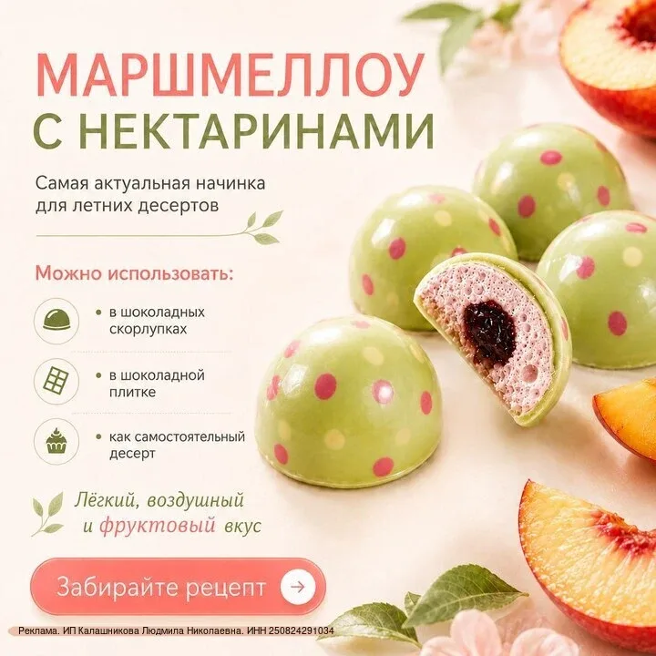 РЕЦЕПТ МАРШМЕЛЛОУ С НЕКТАРИНАМИ 🍑  Самая актуальная начинка для летних десертов: лёгкая и воздушная 