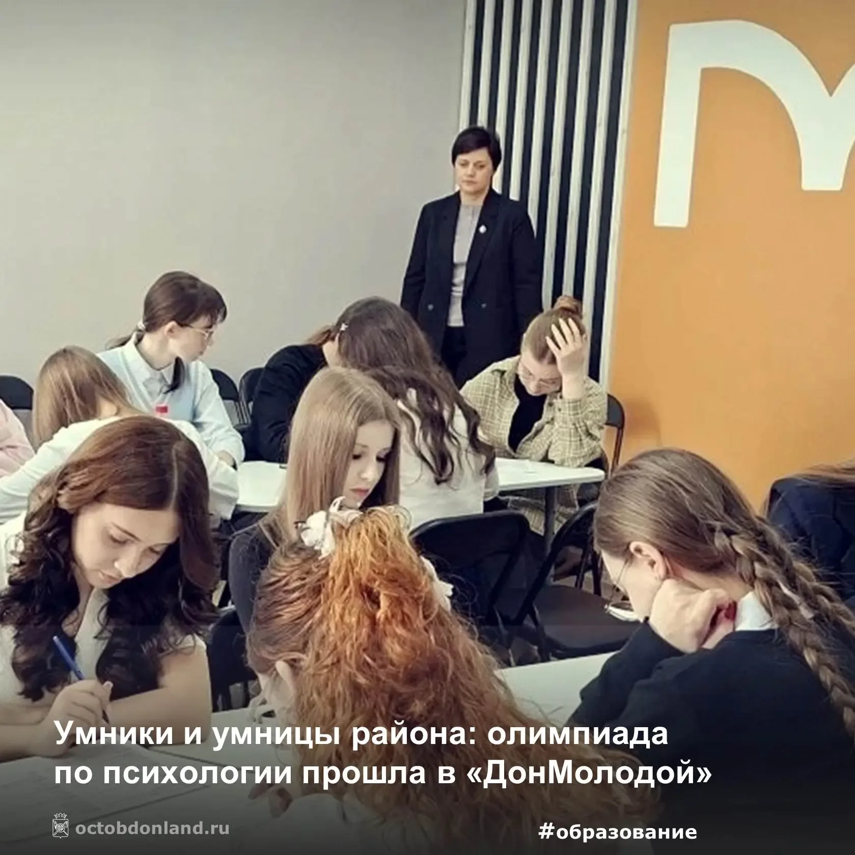 На базе молодёжного центра «ДонМолодой» прошла ежегодная районная олимпиада по психологии для старше