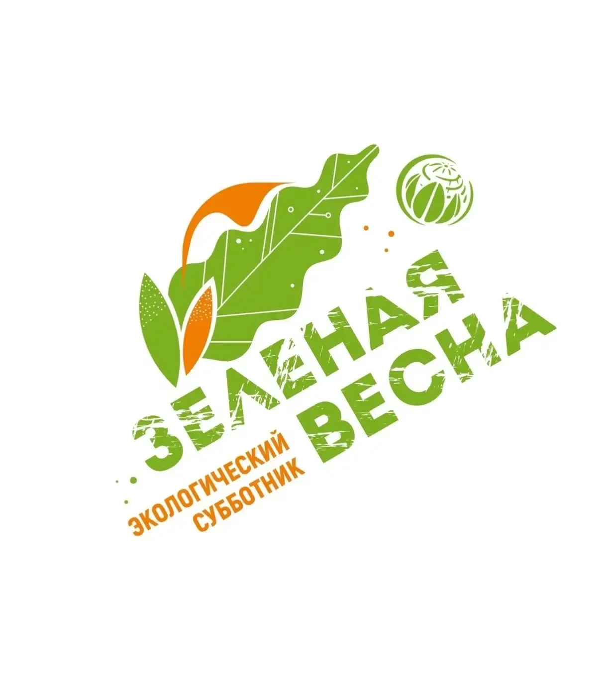#Экологическийсубботник #Зелёнаявесна  ♻ С️остояние экологии во многом зависит от рук человеческих, 