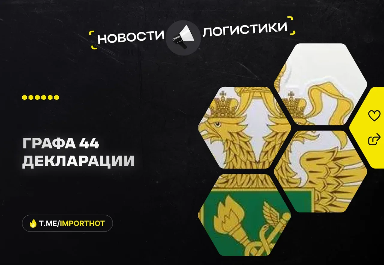 ФТС: Как заполнить графу 44 декларации на товары при декларировании лицензируемых товаров?  Если лиц