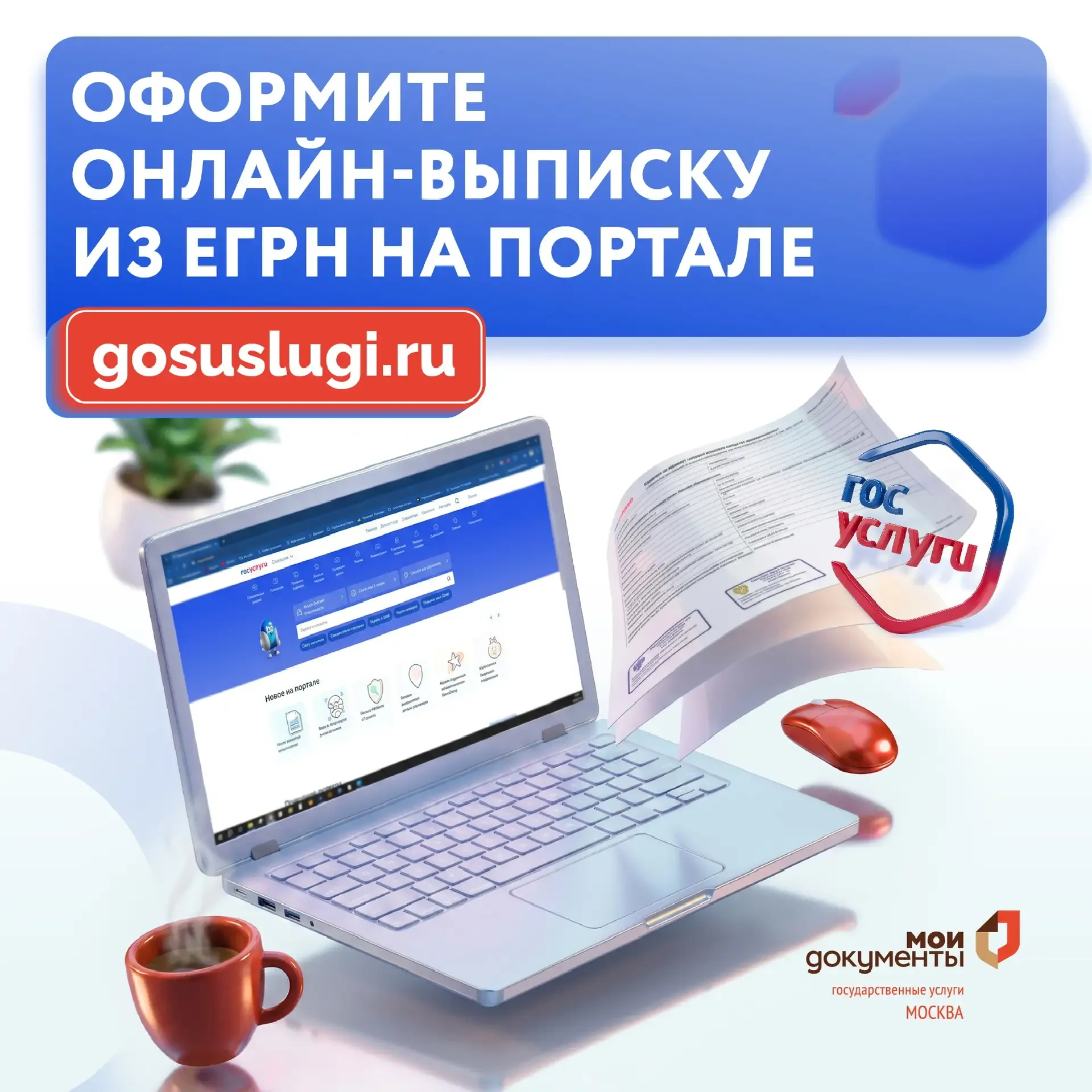 Нужна выписка из ЕГРН? Оформите онлайн в несколько кликов!  👉 Подробная инструкция — в наших карточк