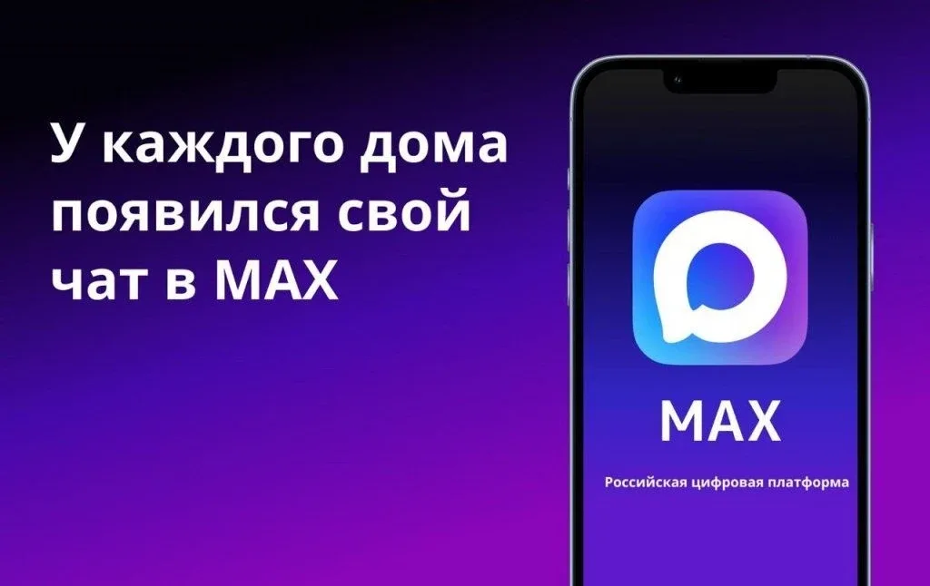 Для того чтобы попасть в официальный домовой чат, необходимо скачать приложение «Госуслуги Дом» и ав