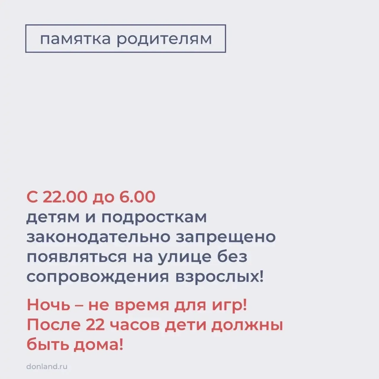 О правилах пребывания детей на улице в ночное время смотрите в карточках ➡   #детскаябезопасность