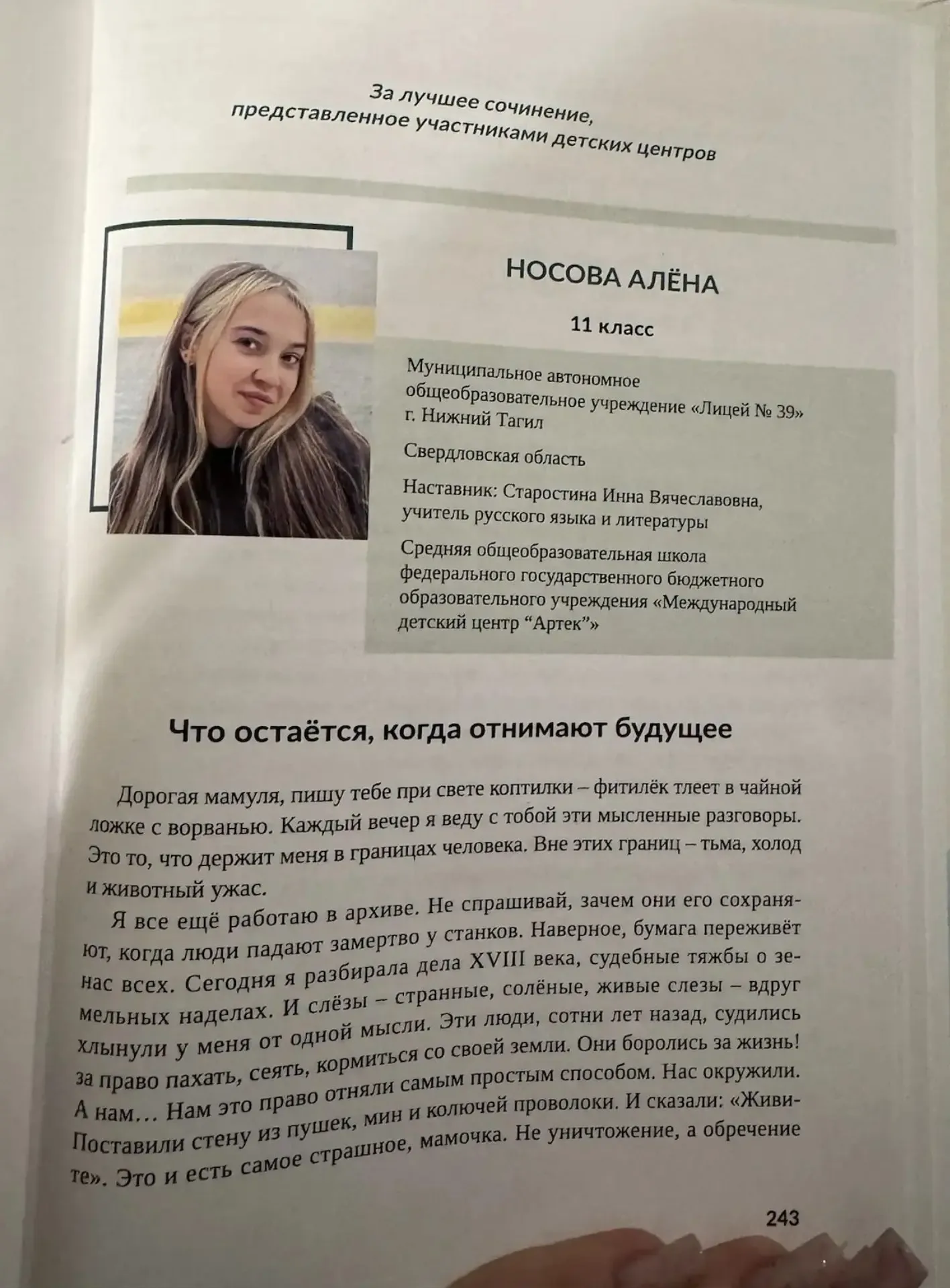 💫 Школьница Лицея №39 – победитель Международного конкурса сочинений «Без срока давности»!   7 мая в