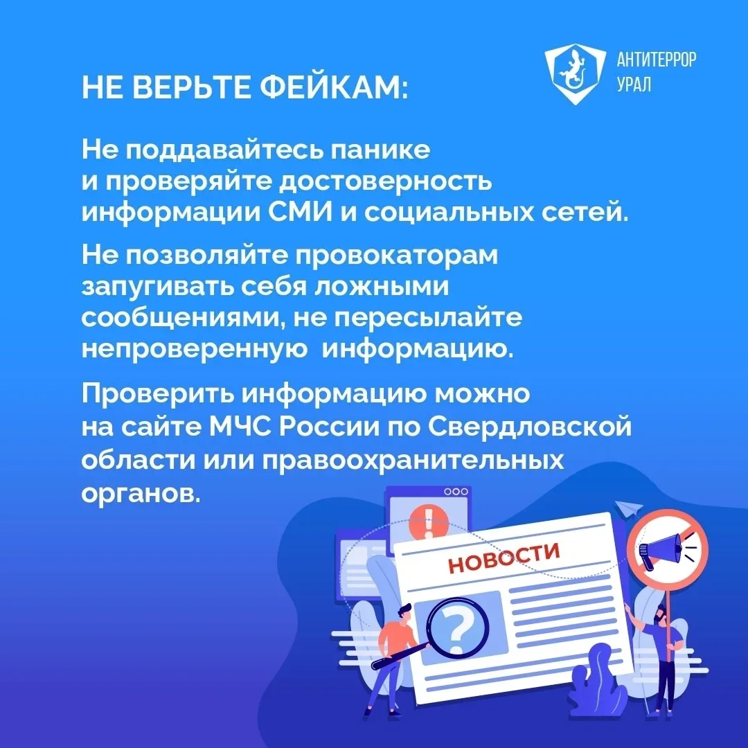 ❓Что делать если вы увидели в небе беспилотник  «Антитеррор Урал» разработал простые правила действи