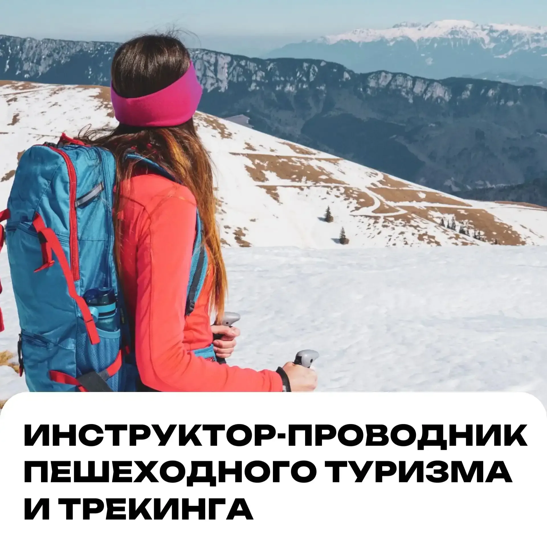 🏔️Бесплатное обучение для жителей Бурятии по программе «инструктор-проводник пешеходного туризма и т