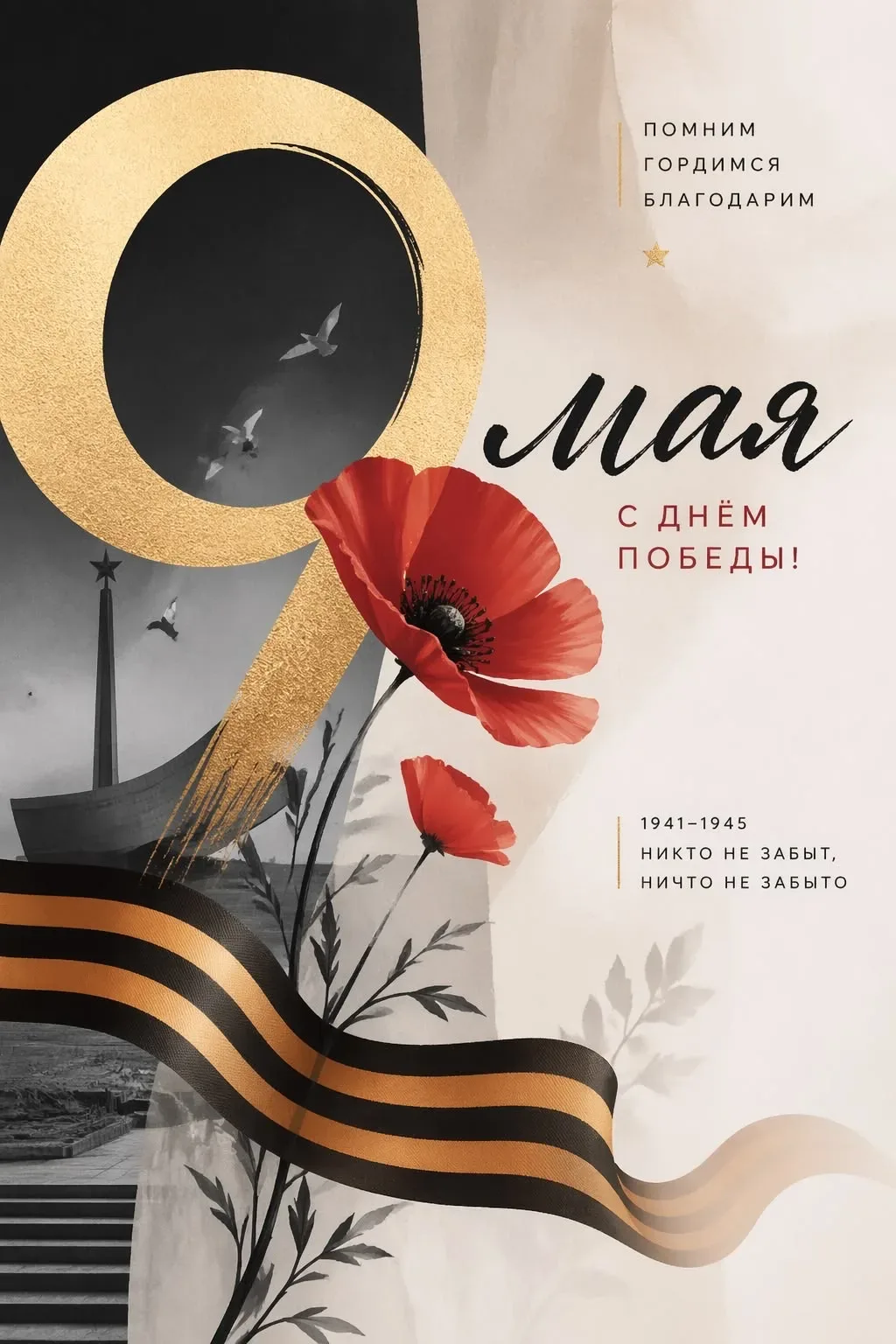 🏫 Уважаемые ветераны, дорогие родители и ученики!  От имени администрации  школы сердечно поздравляе