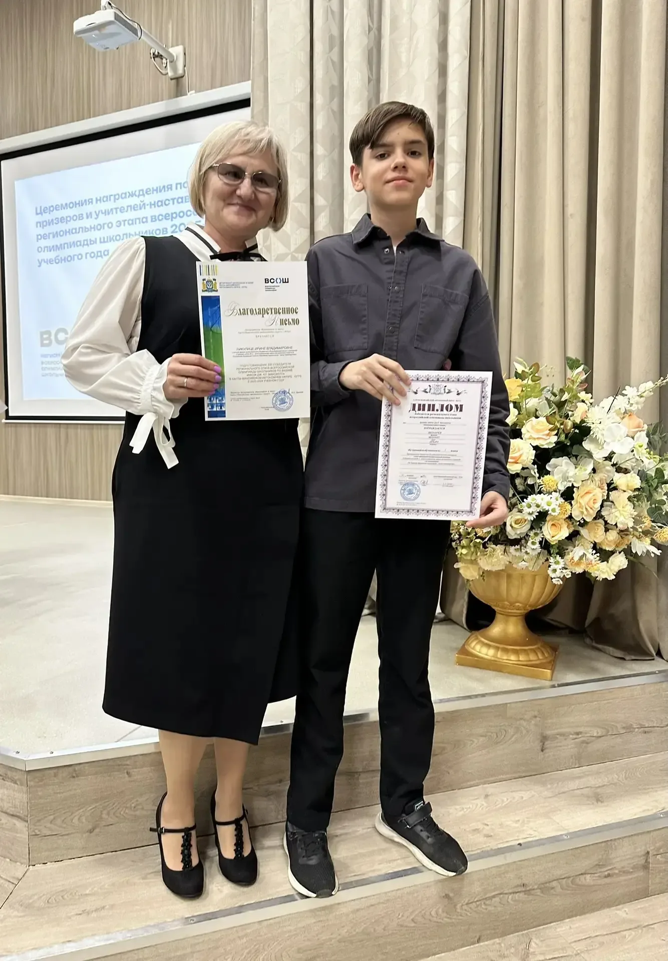 🌟👏🏆Поздравляем победителя регионального этапа ВсОШ!  Сегодня состоялось награждение победителей и пр