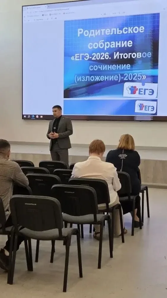 #ЕГЭ2026  Вчера в школе прошло родительское собрание для 11-х классов в рамках региональной акции «Д