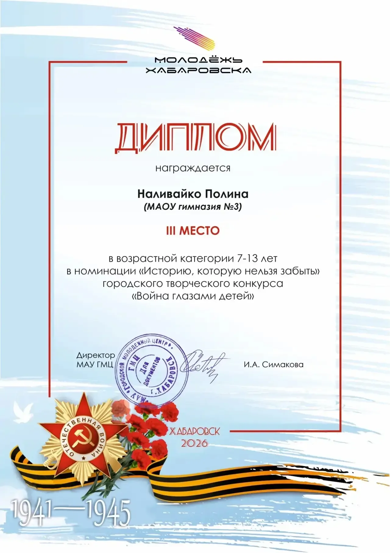 🎉 Наши ребята снова в числе лучших!  С огромной радостью сообщаем, что ученица класса 3.6 Наливайко 