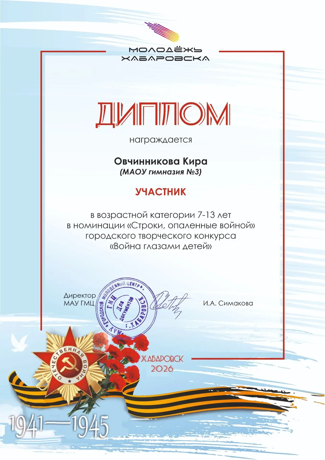 🎉 Наши ребята снова в числе лучших!  С огромной радостью сообщаем, что ученица класса 3.6 Наливайко 