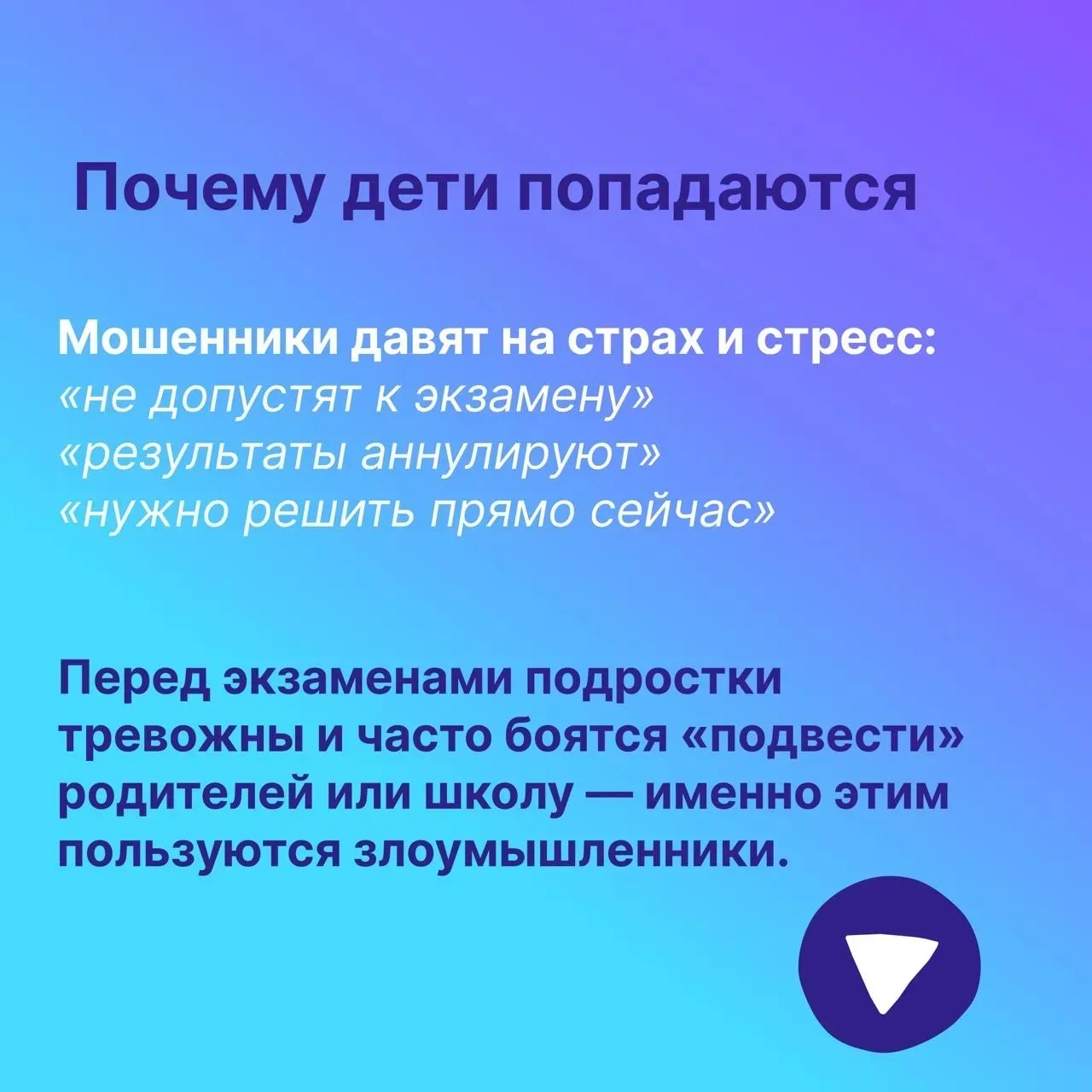 Перед ОГЭ и ЕГЭ мошенники начали массово атаковать школьников.  Сценарий почти всегда один: ребенку 
