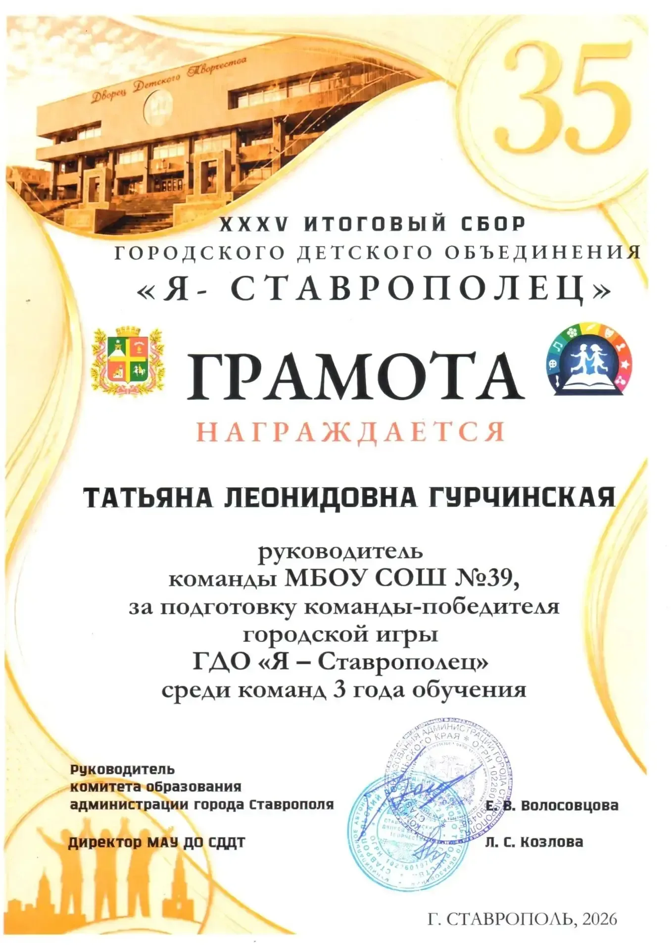 🎉 Наши чемпионы — гордость школы! 18 мая в Ставрополе прошло награждение участников интеллектуальной