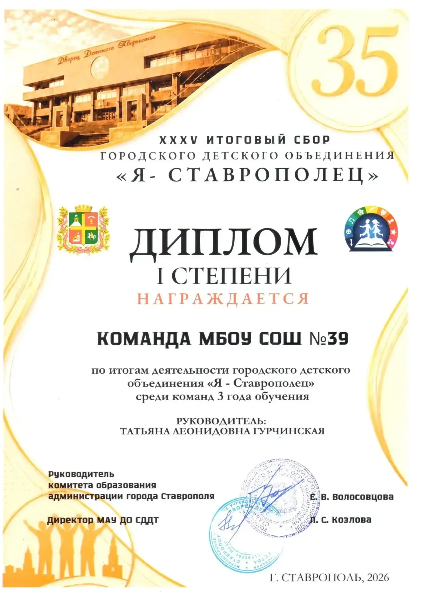 🎉 Наши чемпионы — гордость школы! 18 мая в Ставрополе прошло награждение участников интеллектуальной