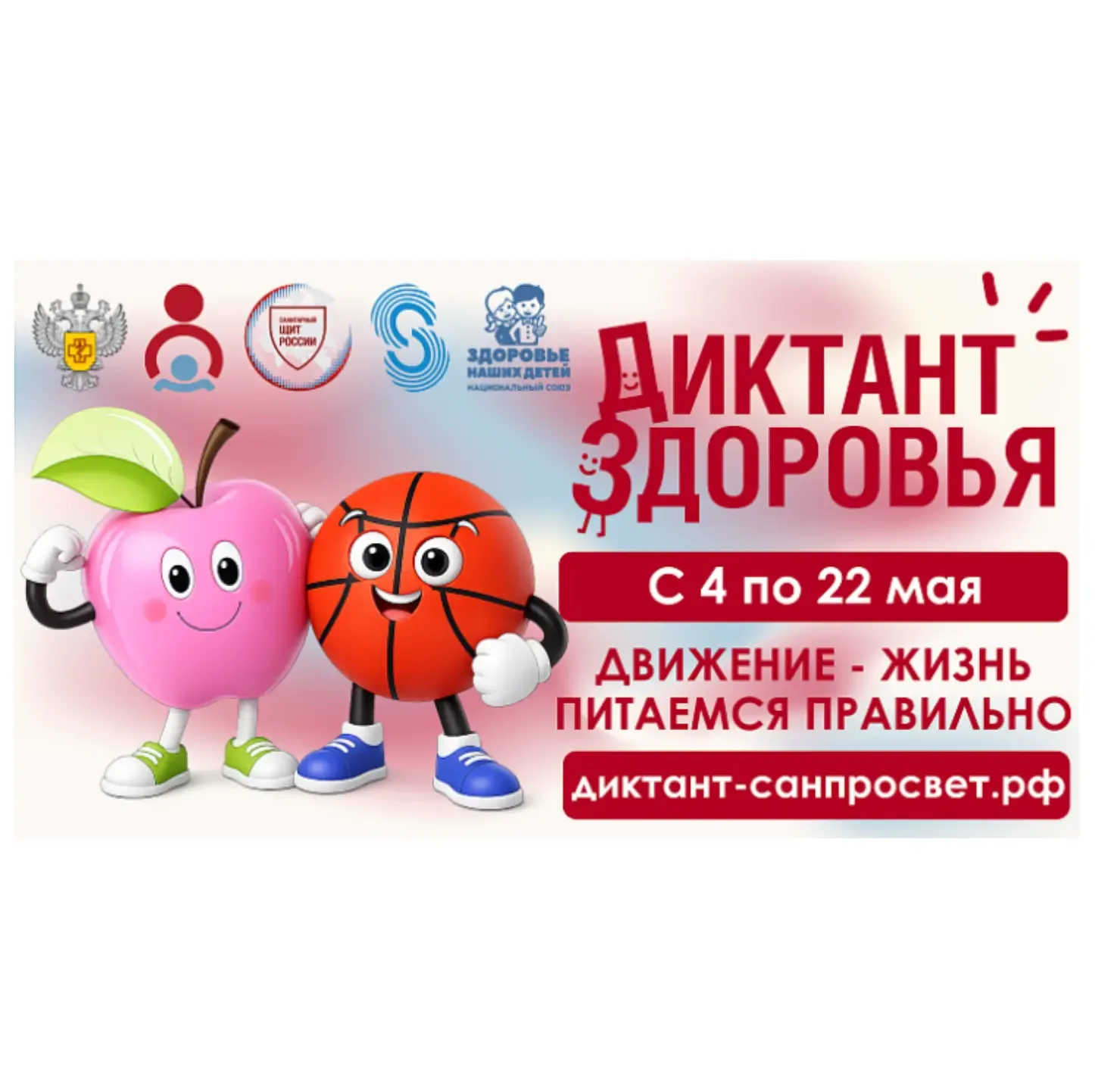 📍 В мае стартовал 2 модуль Диктанта здоровья, который можно пройти на сайте диктант-санпросвет.рф ил