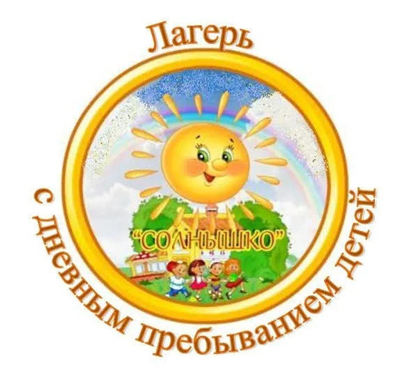 ☀️ Ура, каникулы близко! А вместе с ними — наш любимый лагерь «Солнышко»!  Знаем, вы уже считаете дн