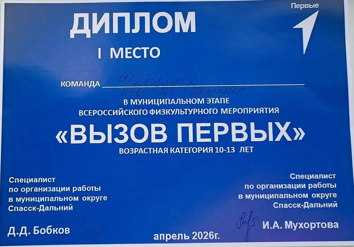 🚀 «Вызов Первых» приняли! И, кажется, оставили там частичку своего сердца...  Друзья, 28 и 29 апреля