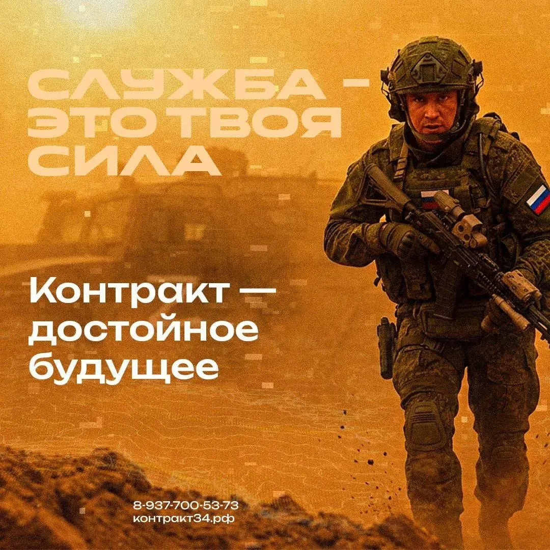 🇷🇺 Военная служба по контракту — это стабильность, широкие возможности, достойный уровень жизни и вы