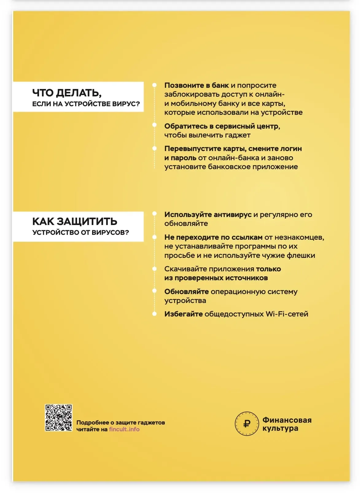 ЭТО ВАЖНО ЗНАТЬ  Будьте внимательны и осторожны!  Вирусы открывают удаленный доступ к вашему устройс